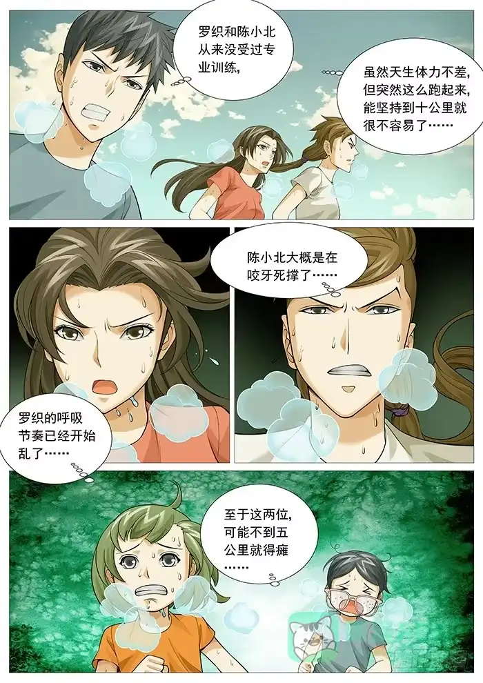 理想禁区 第一百二十三回：地狱特训 第6页