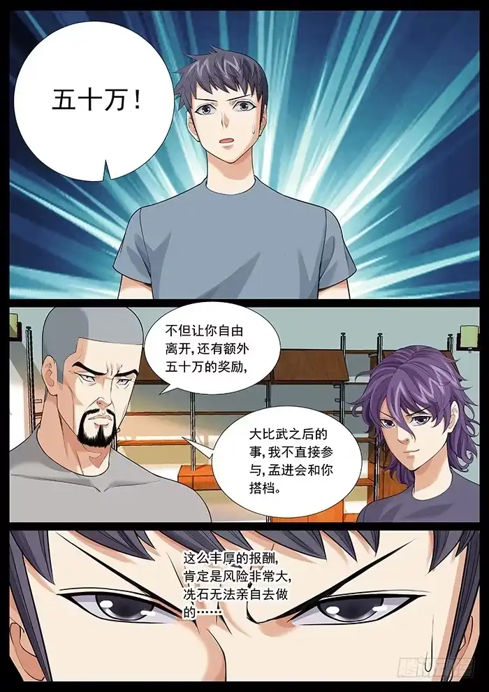 理想禁区 第一百二十三回：地狱特训 第9页