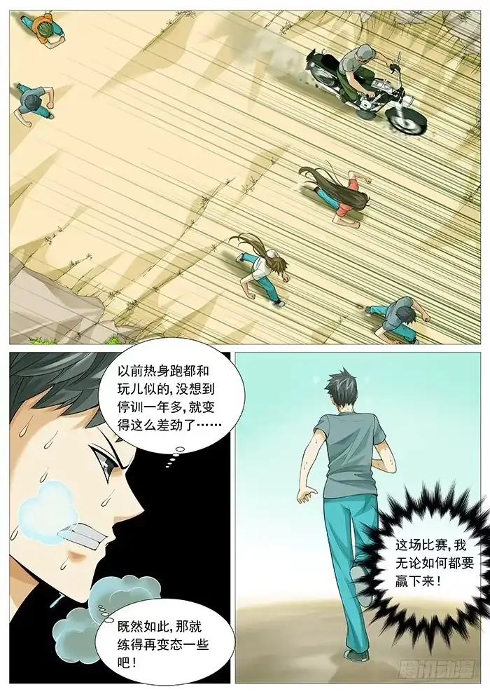 理想禁区 第一百二十三回：地狱特训 第7页