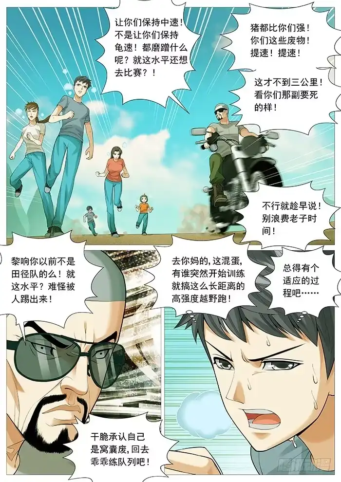 理想禁区 第一百二十三回：地狱特训 第5页