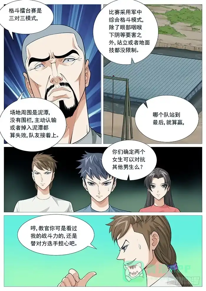 理想禁区 第一百二十三回：地狱特训 第1页