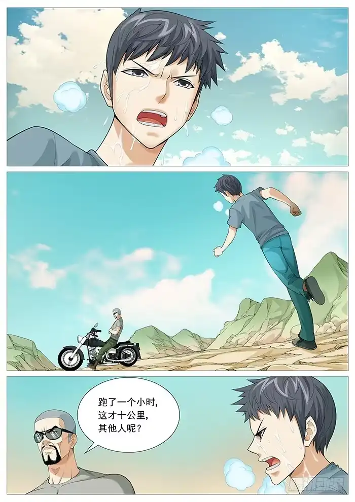 理想禁区 第一百二十四回：无尽折磨 第2页