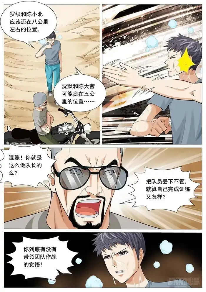 理想禁区 第一百二十四回：无尽折磨 第3页