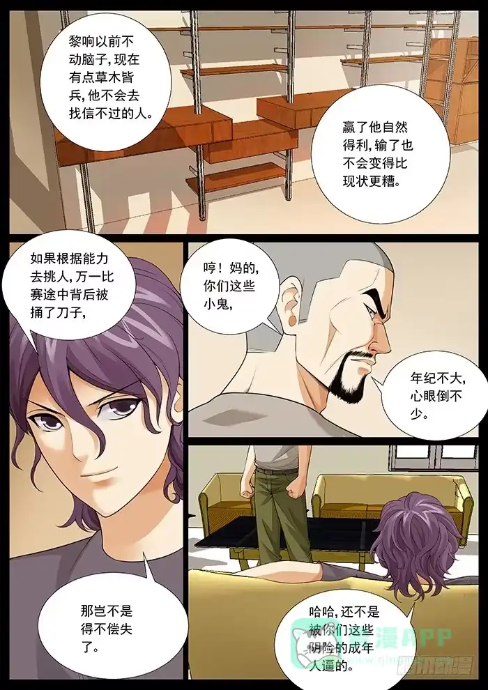 理想禁区 第一百二十四回：无尽折磨 第1页