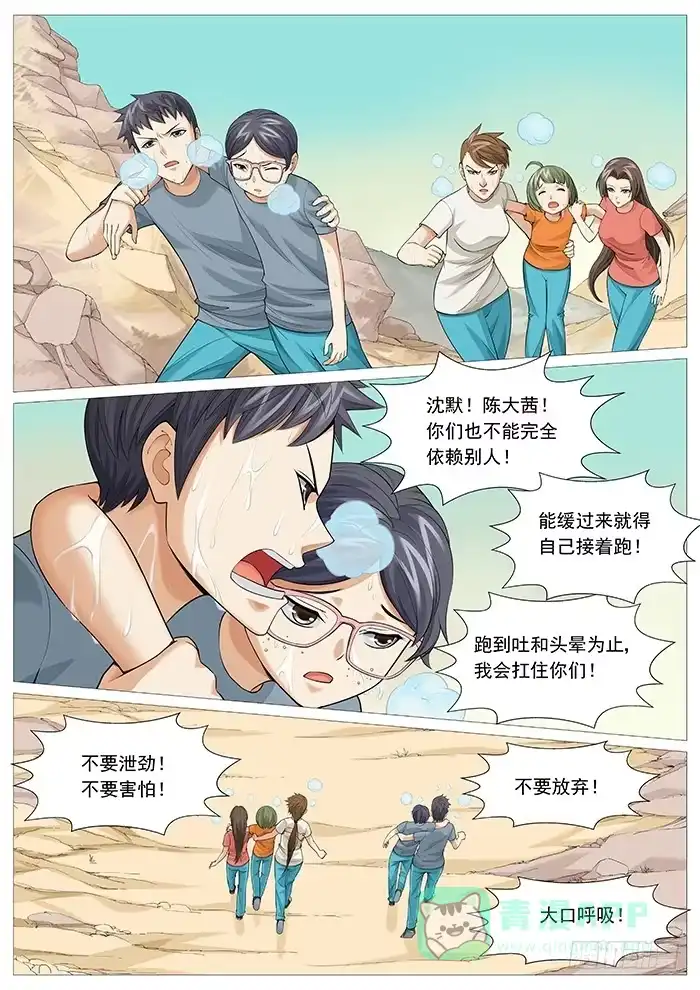 理想禁区 第一百二十四回：无尽折磨 第6页