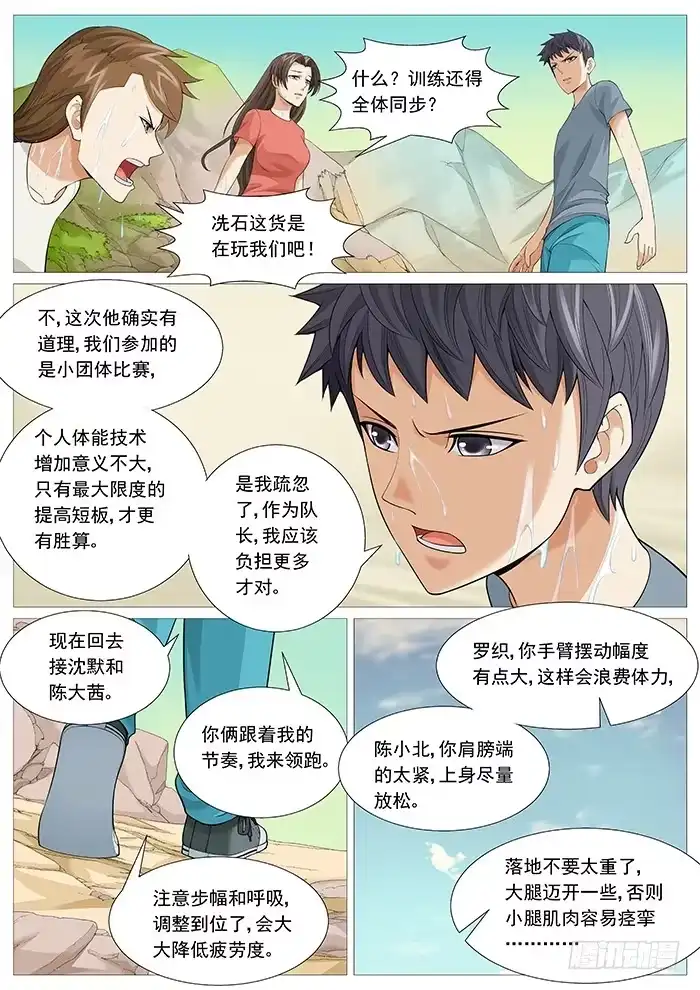 理想禁区 第一百二十四回：无尽折磨 第5页