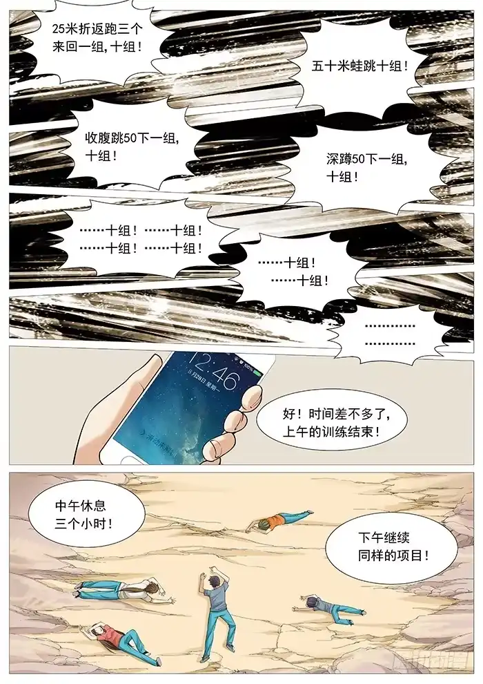 理想禁区 第一百二十四回：无尽折磨 第10页