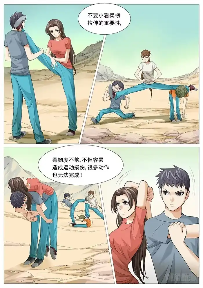 理想禁区 第一百二十四回：无尽折磨 第8页