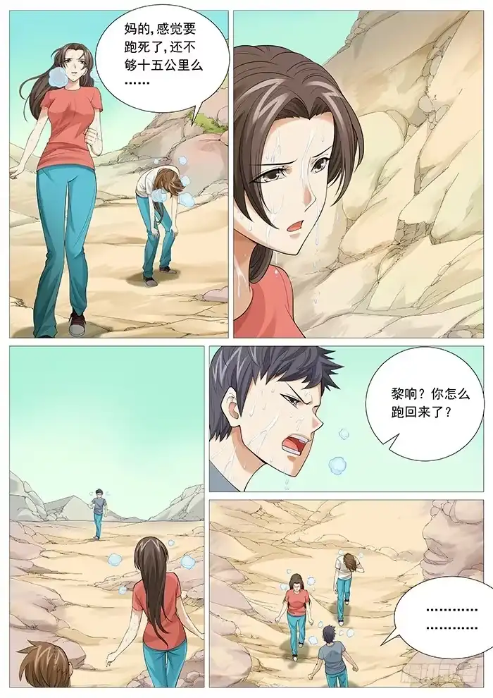 理想禁区 第一百二十四回：无尽折磨 第4页