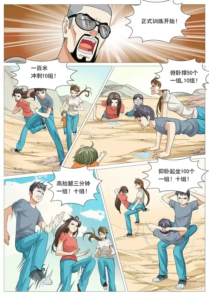 理想禁区 第一百二十四回：无尽折磨 第9页