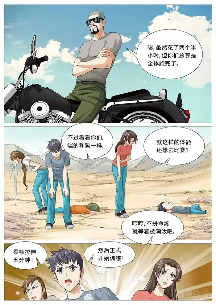 理想禁区 第一百二十四回：无尽折磨 第7页