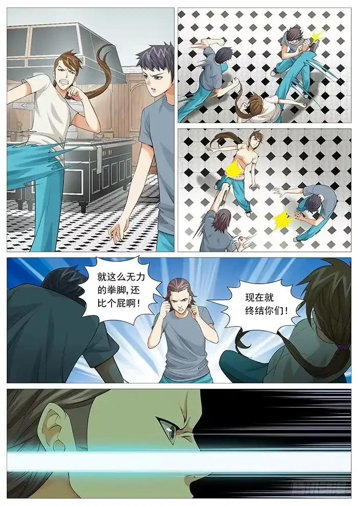 理想禁区 第一百二十五回：不速之客 第9页