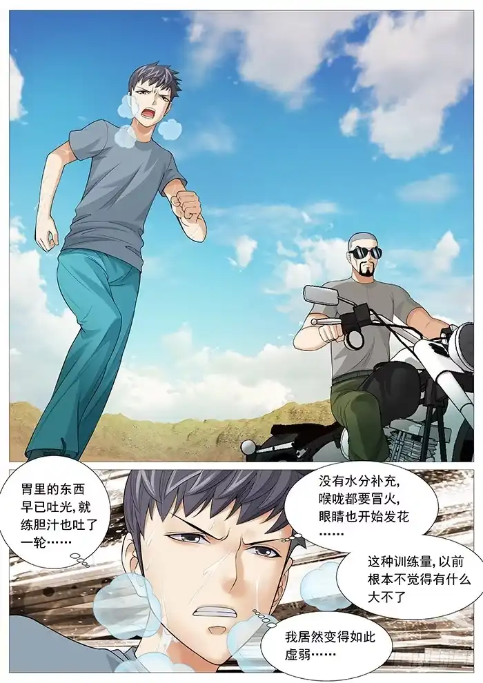 理想禁区 第一百二十五回：不速之客 第2页