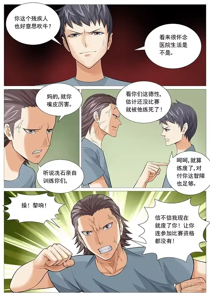 理想禁区 第一百二十五回：不速之客 第8页