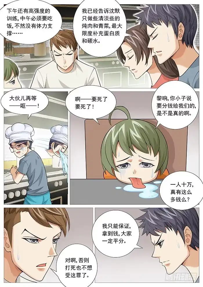 理想禁区 第一百二十五回：不速之客 第5页