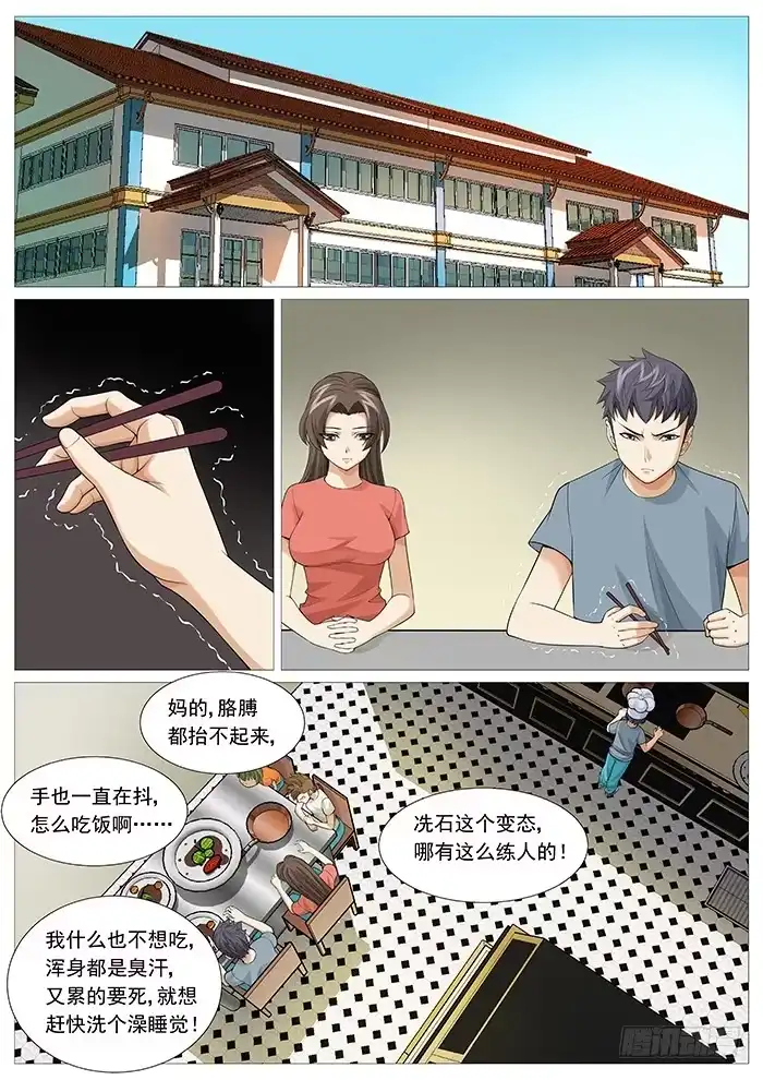 理想禁区 第一百二十五回：不速之客 第4页