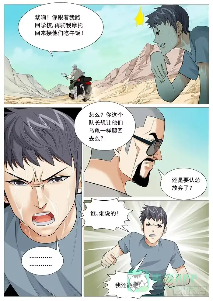 理想禁区 第一百二十五回：不速之客 第1页