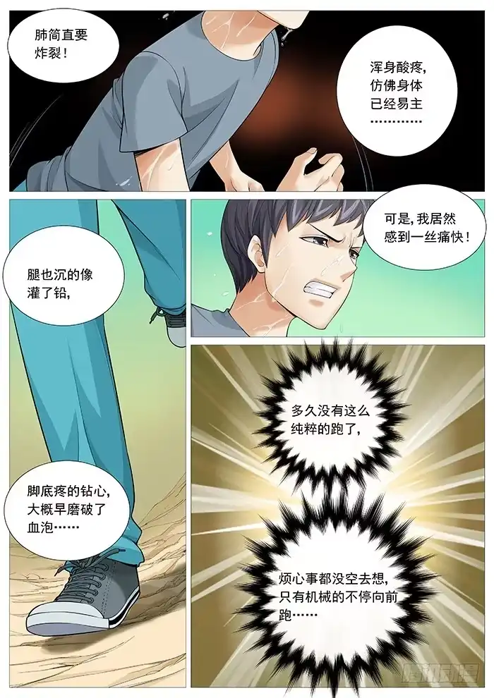 理想禁区 第一百二十五回：不速之客 第3页
