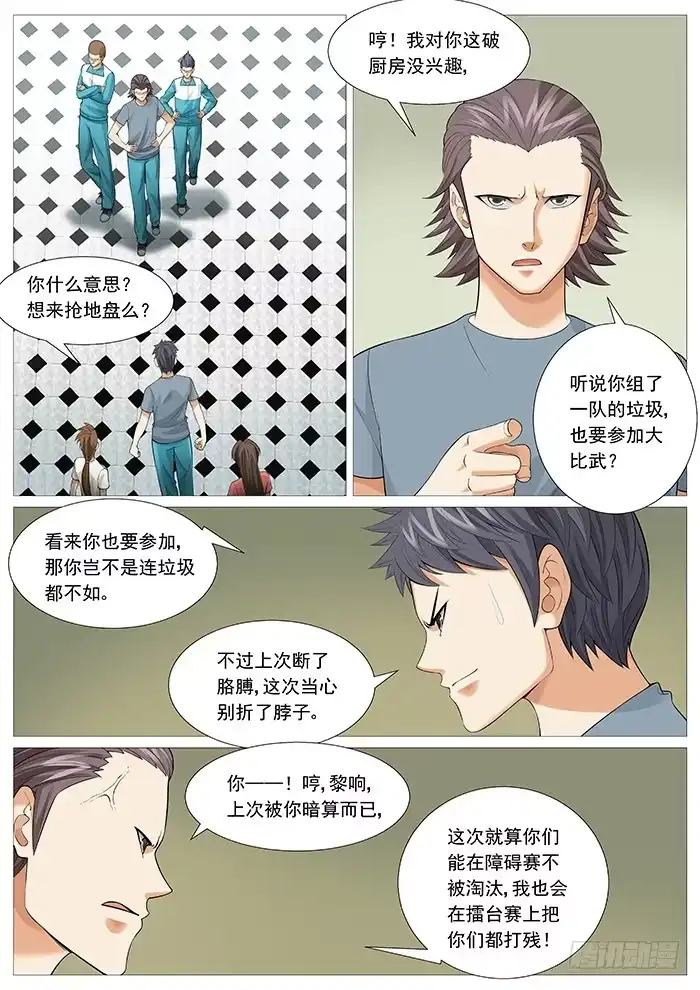 理想禁区 第一百二十五回：不速之客 第7页