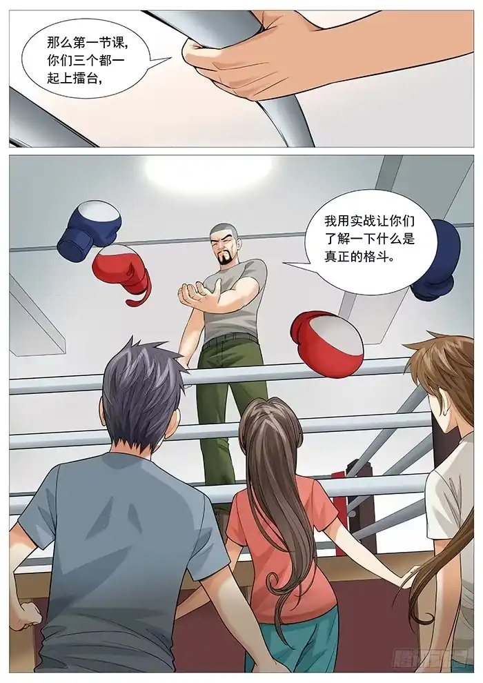 理想禁区 第一百二十六回：夜间小灶 第10页
