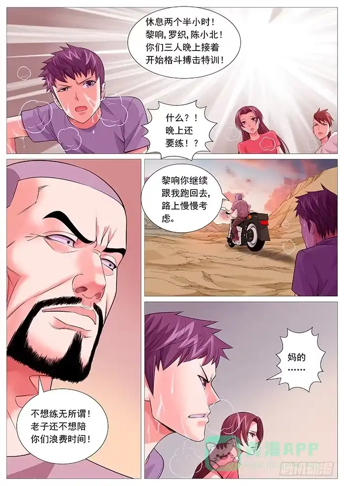 理想禁区 第一百二十六回：夜间小灶 第6页