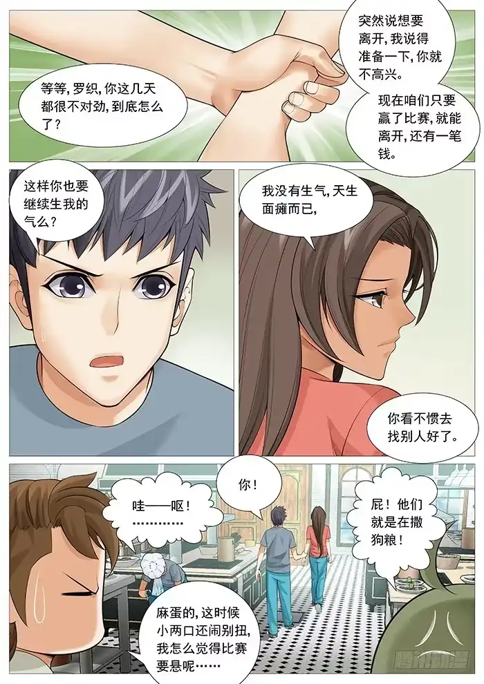 理想禁区 第一百二十六回：夜间小灶 第4页