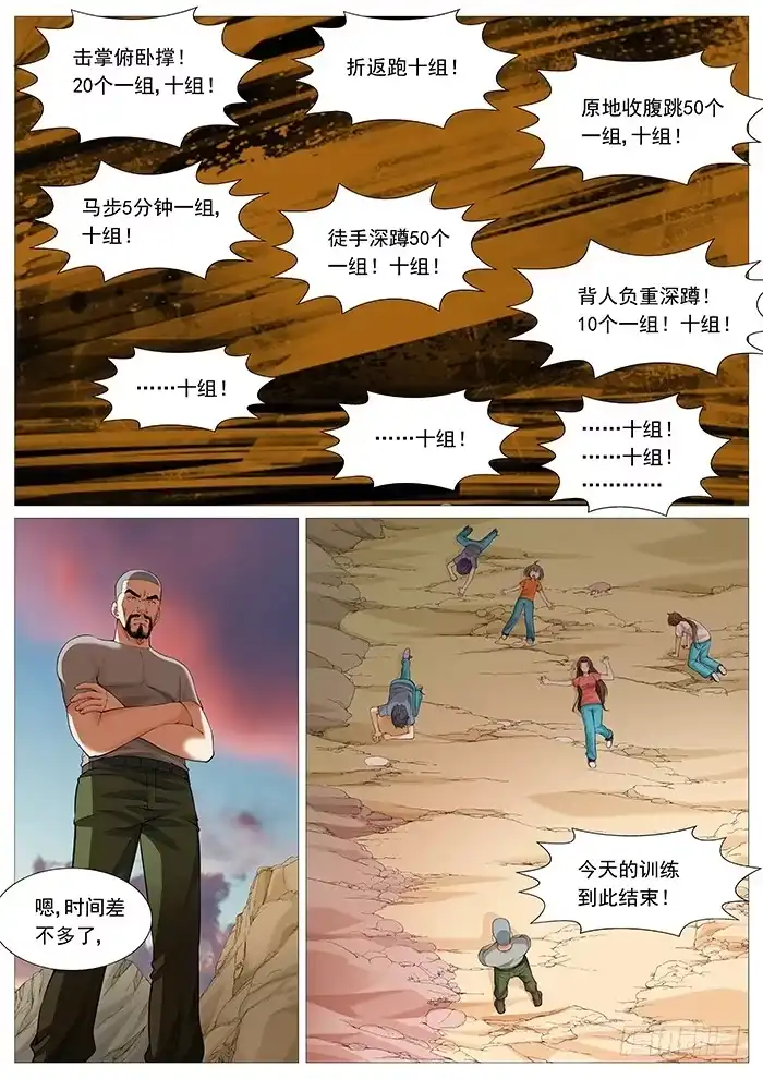 理想禁区 第一百二十六回：夜间小灶 第5页