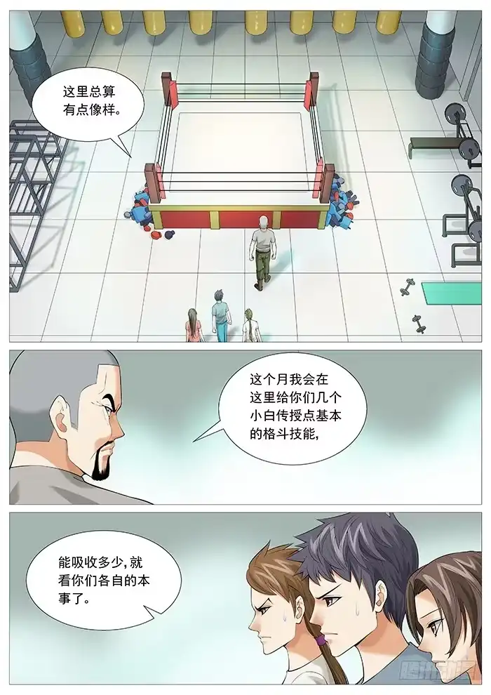 理想禁区 第一百二十六回：夜间小灶 第9页