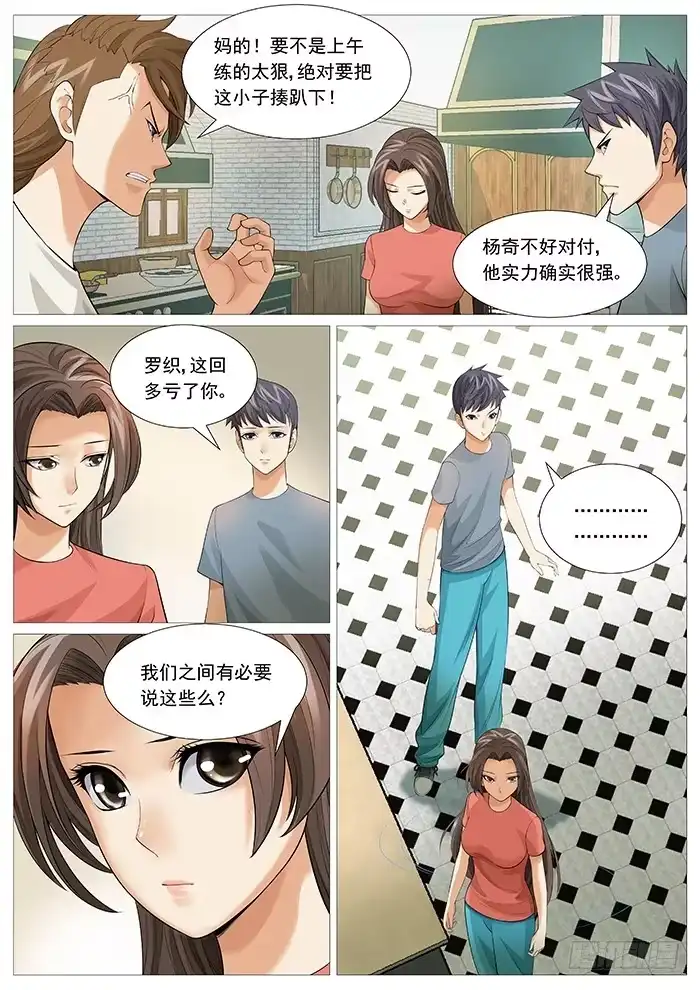 理想禁区 第一百二十六回：夜间小灶 第3页