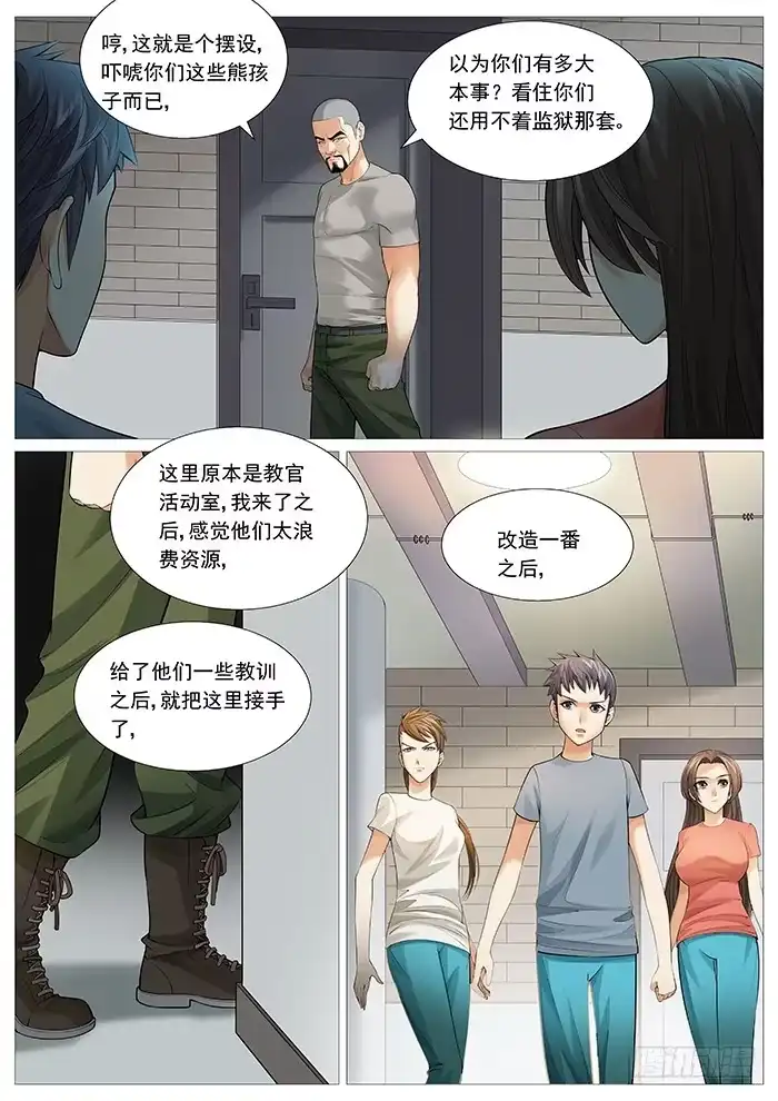 理想禁区 第一百二十六回：夜间小灶 第8页