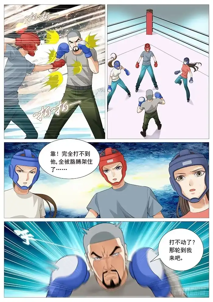 理想禁区 第一百二十七回：压制完虐！ 第5页