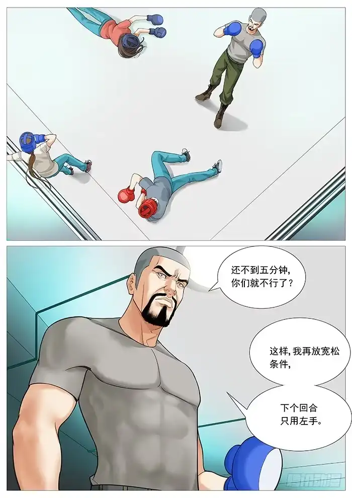 理想禁区 第一百二十七回：压制完虐！ 第10页