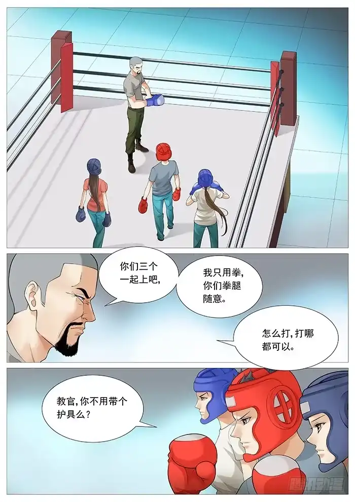 理想禁区 第一百二十七回：压制完虐！ 第2页