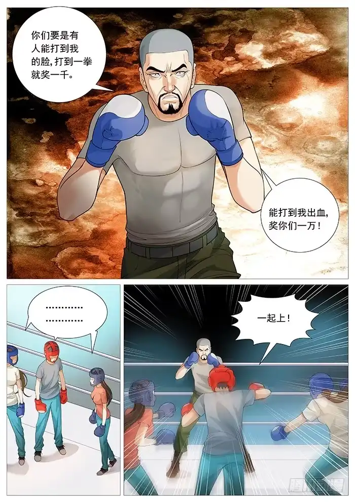 理想禁区 第一百二十七回：压制完虐！ 第3页