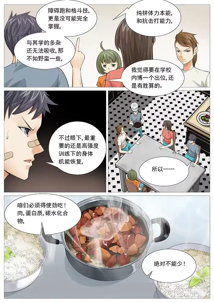 理想禁区 第一百二十八回：无奈的自虐 第9页