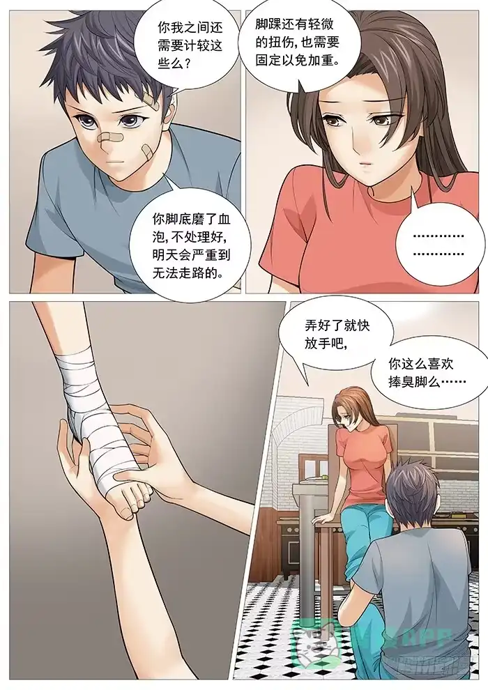 理想禁区 第一百二十八回：无奈的自虐 第6页