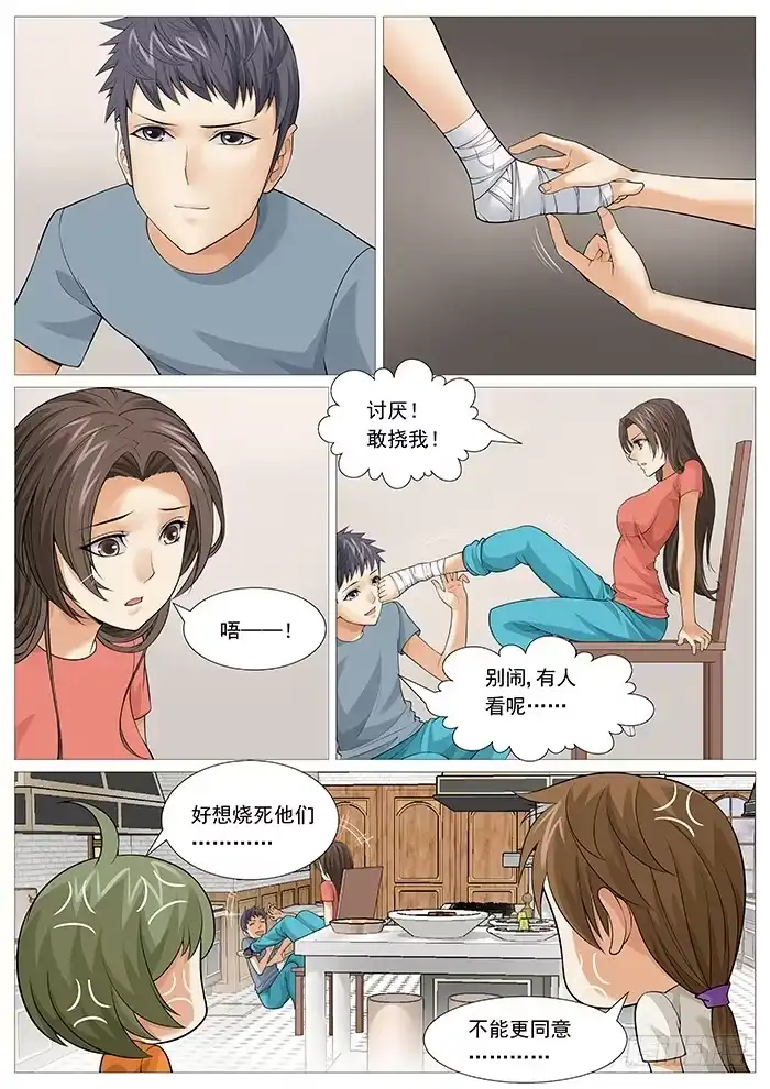 理想禁区 第一百二十八回：无奈的自虐 第7页