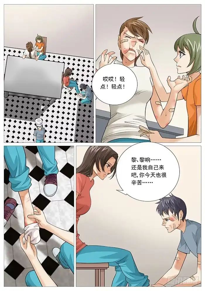 理想禁区 第一百二十八回：无奈的自虐 第5页