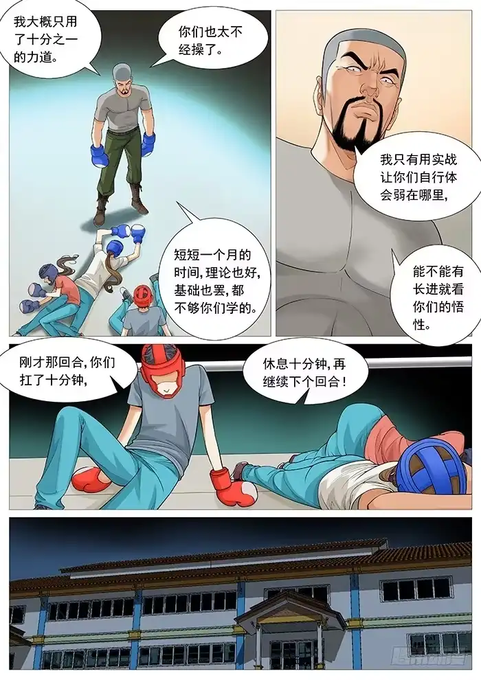 理想禁区 第一百二十八回：无奈的自虐 第4页