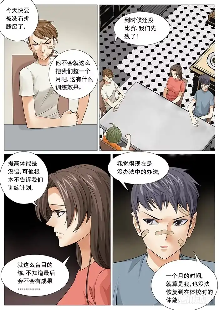 理想禁区 第一百二十八回：无奈的自虐 第8页