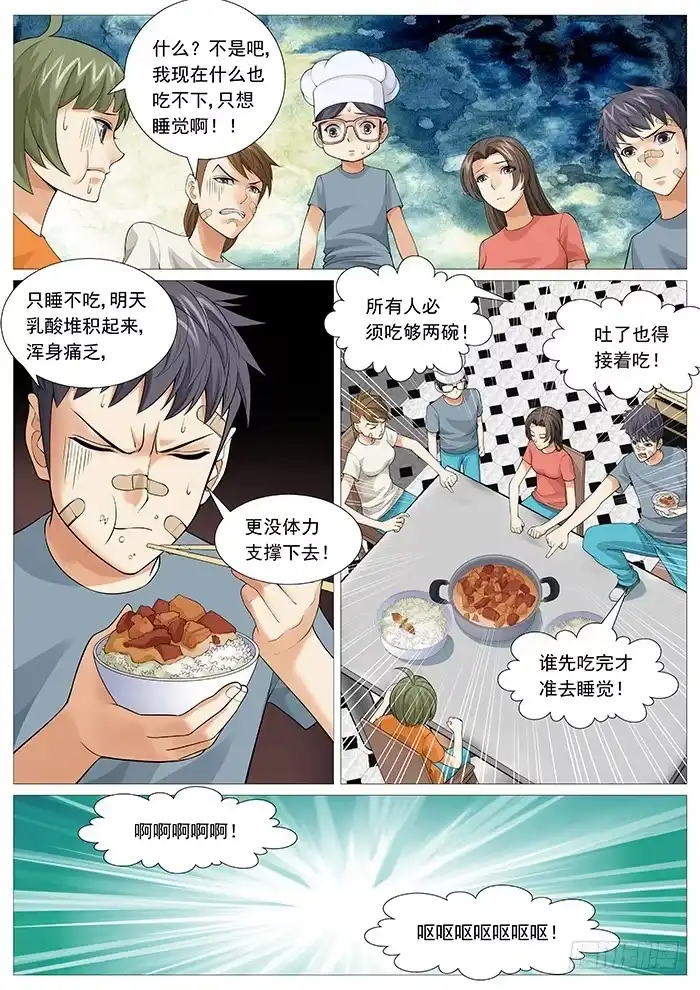 理想禁区 第一百二十八回：无奈的自虐 第10页