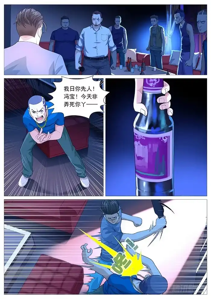 理想禁区 第一百二十九回：大哥，我回来了。 第8页