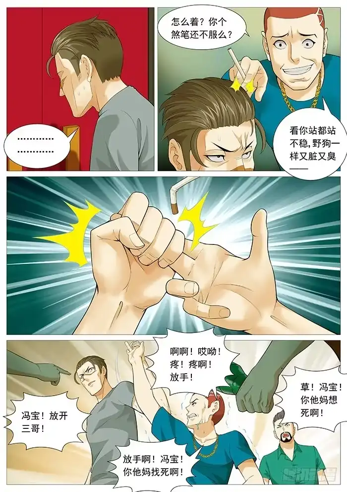 理想禁区 第一百二十九回：大哥，我回来了。 第4页