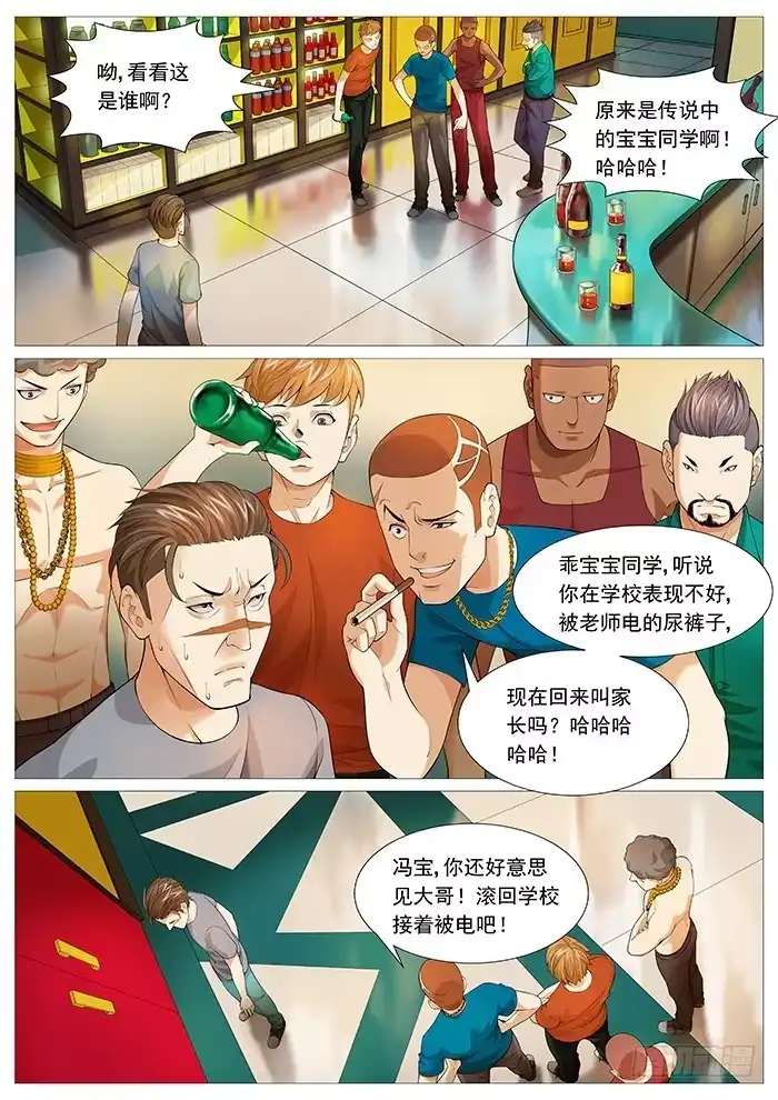 理想禁区 第一百二十九回：大哥，我回来了。 第3页