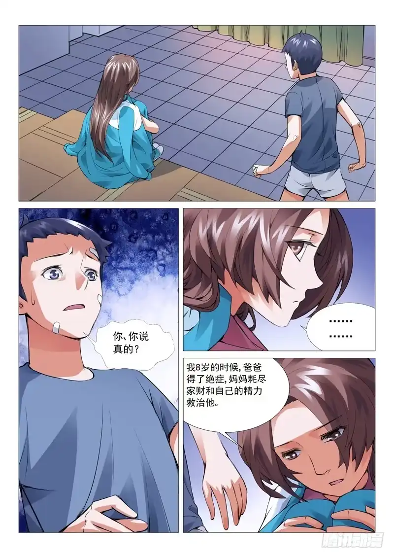 理想禁区 第十三回：阴影 第5页