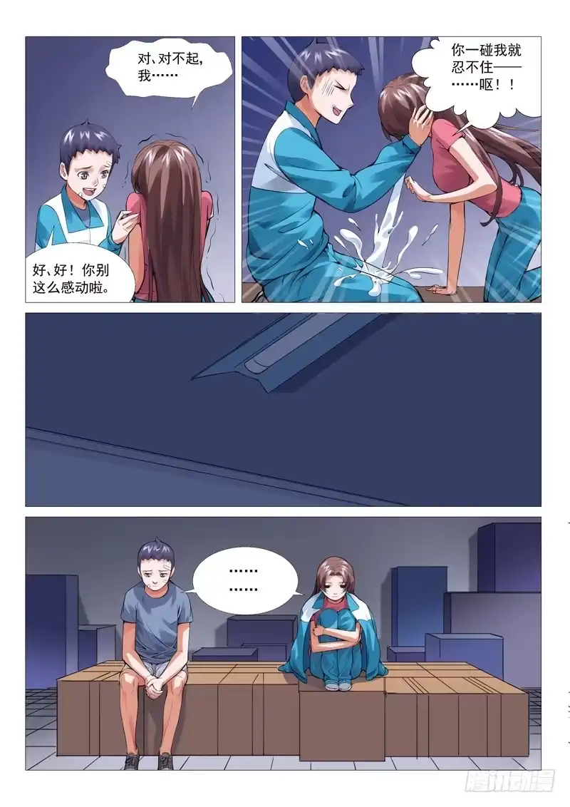 理想禁区 第十三回：阴影 第3页
