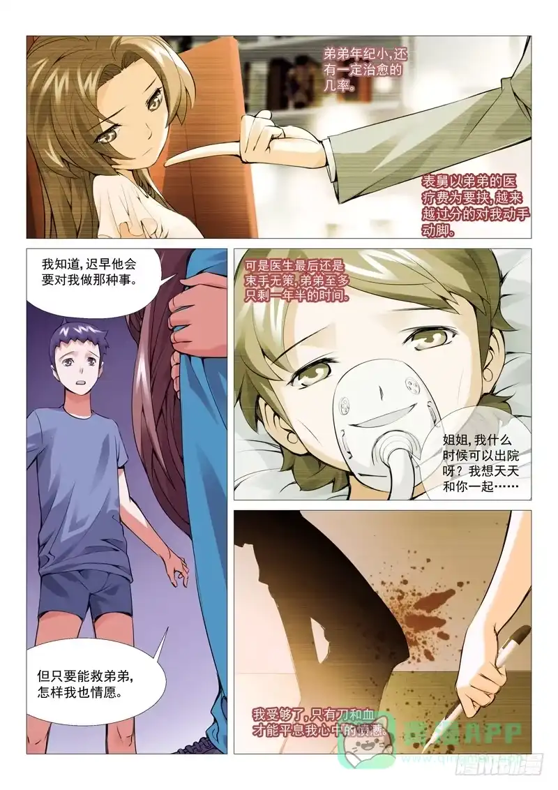 理想禁区 第十三回：阴影 第11页