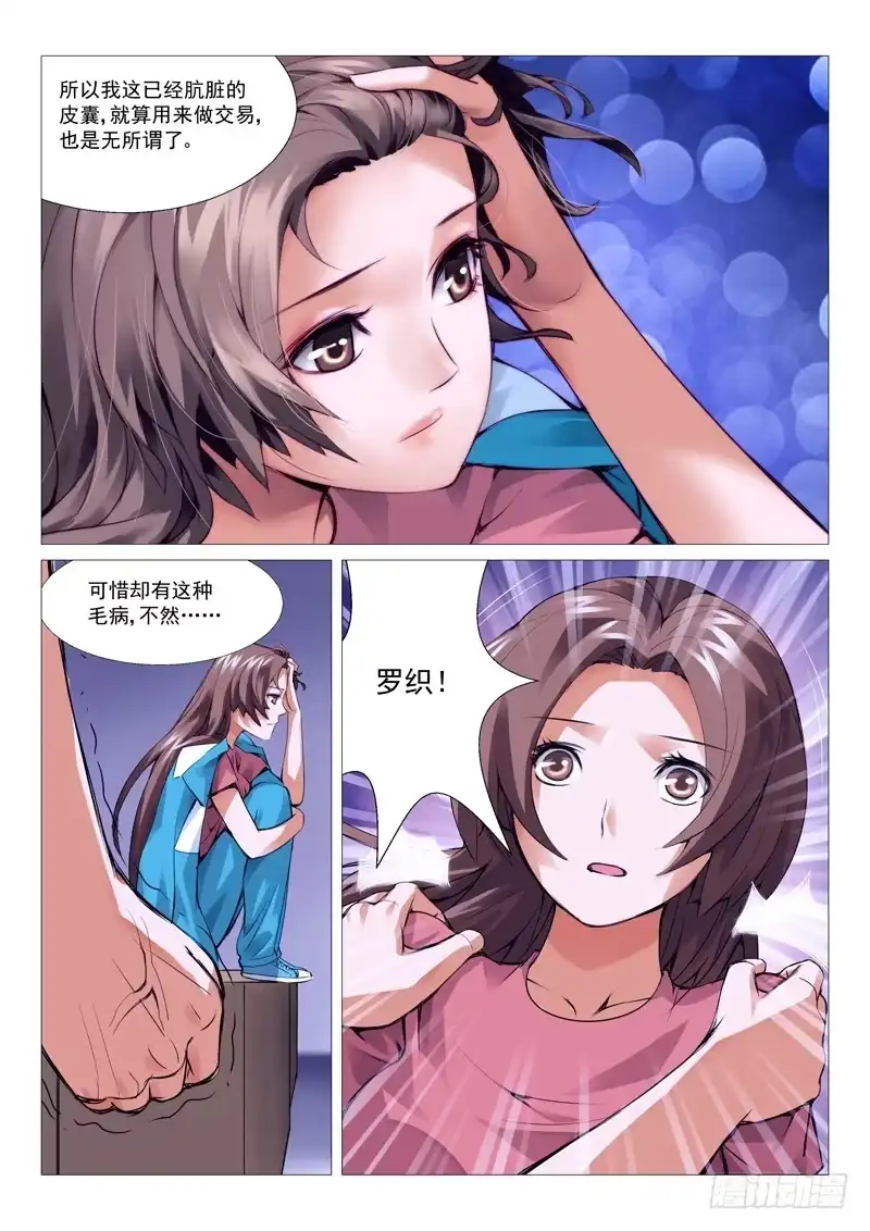 理想禁区 第十三回：阴影 第8页