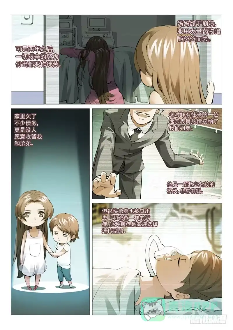 理想禁区 第十三回：阴影 第6页