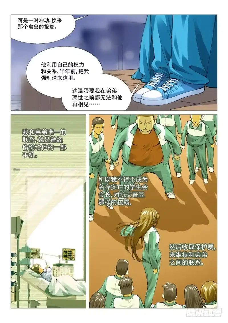 理想禁区 第十三回：阴影 第7页